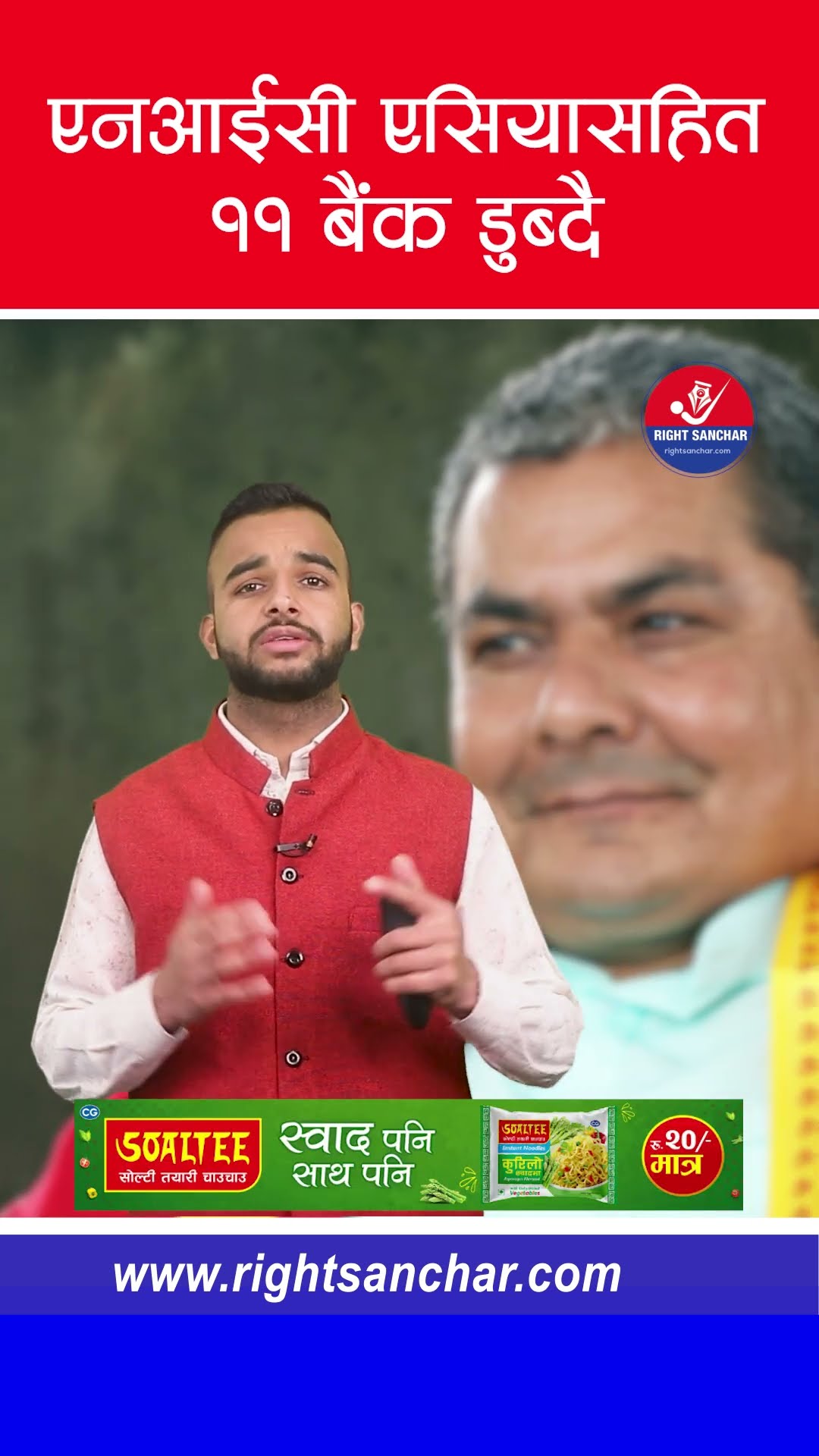 एनआईसी एसियासहित ११ बैंक डुब्दै